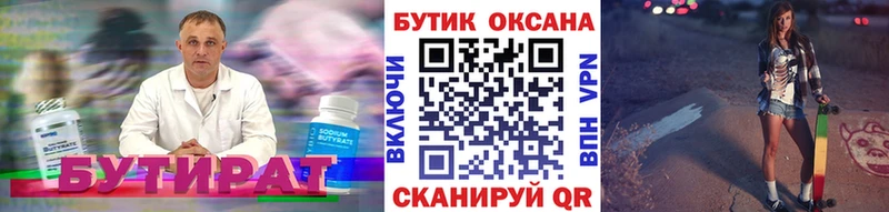 БУТИРАТ BDO Курильск