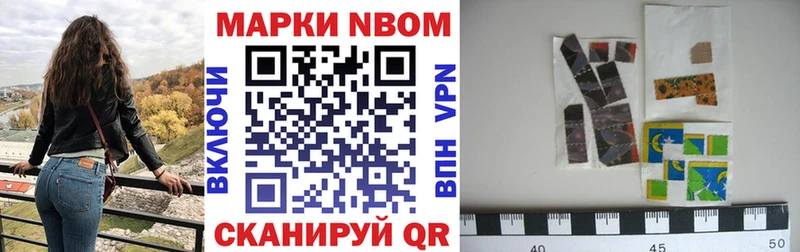 Марки N-bome 1,5мг  Курильск 